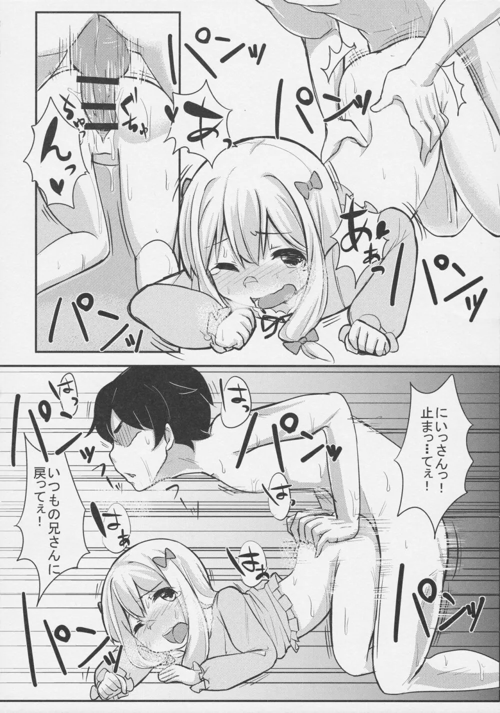 兄さんちょっとえっちな取材をさせて Page.13