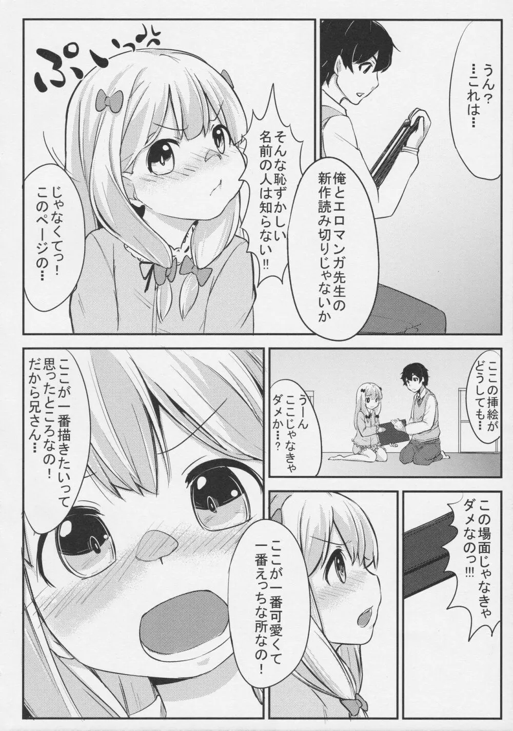 兄さんちょっとえっちな取材をさせて Page.3