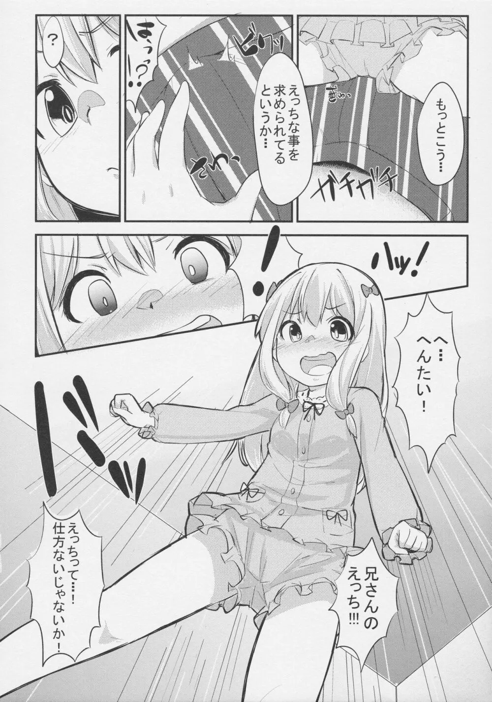 兄さんちょっとえっちな取材をさせて Page.5