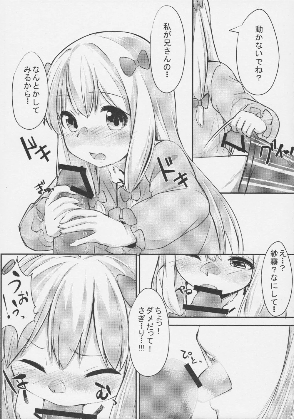 兄さんちょっとえっちな取材をさせて Page.7