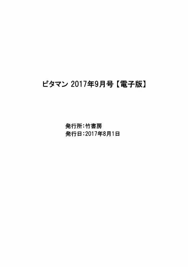 月刊 ビタマン 2017年9月号 Page.253