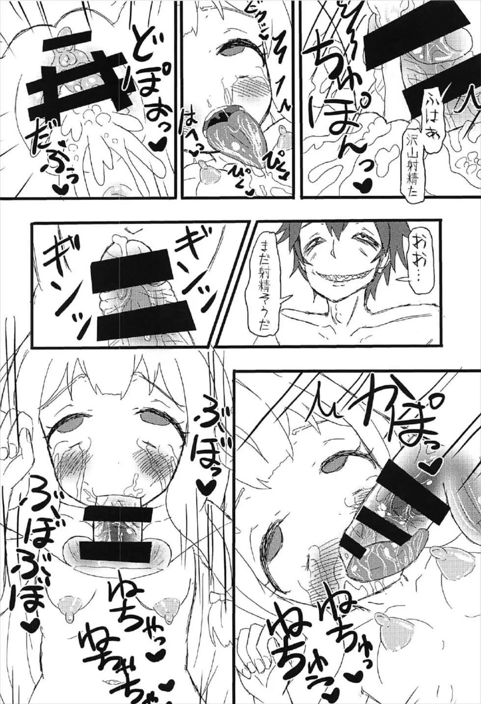 中夭の白砂 微睡にて「Rakshasa」 Page.13