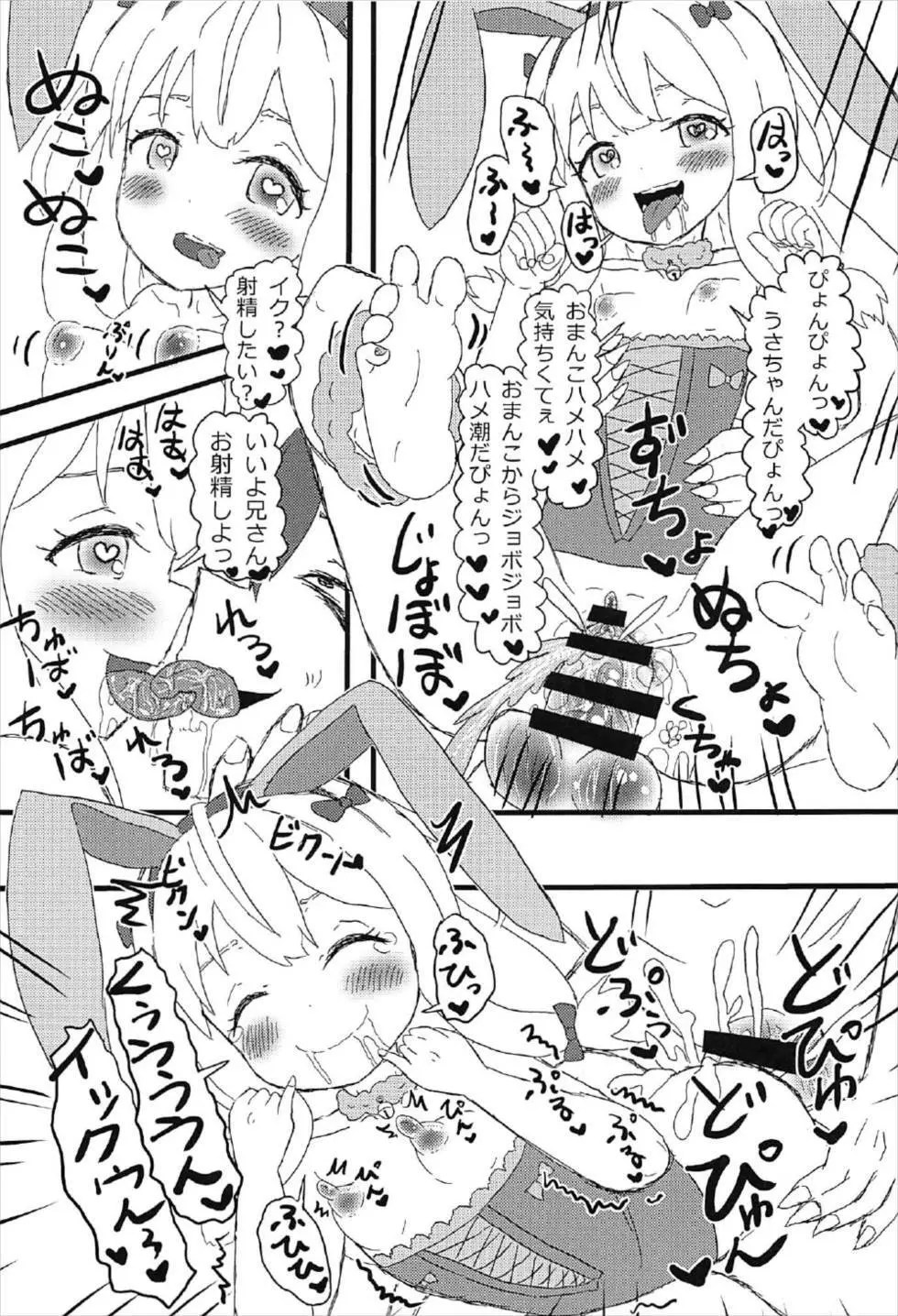 中夭の白砂 微睡にて「Rakshasa」 Page.16