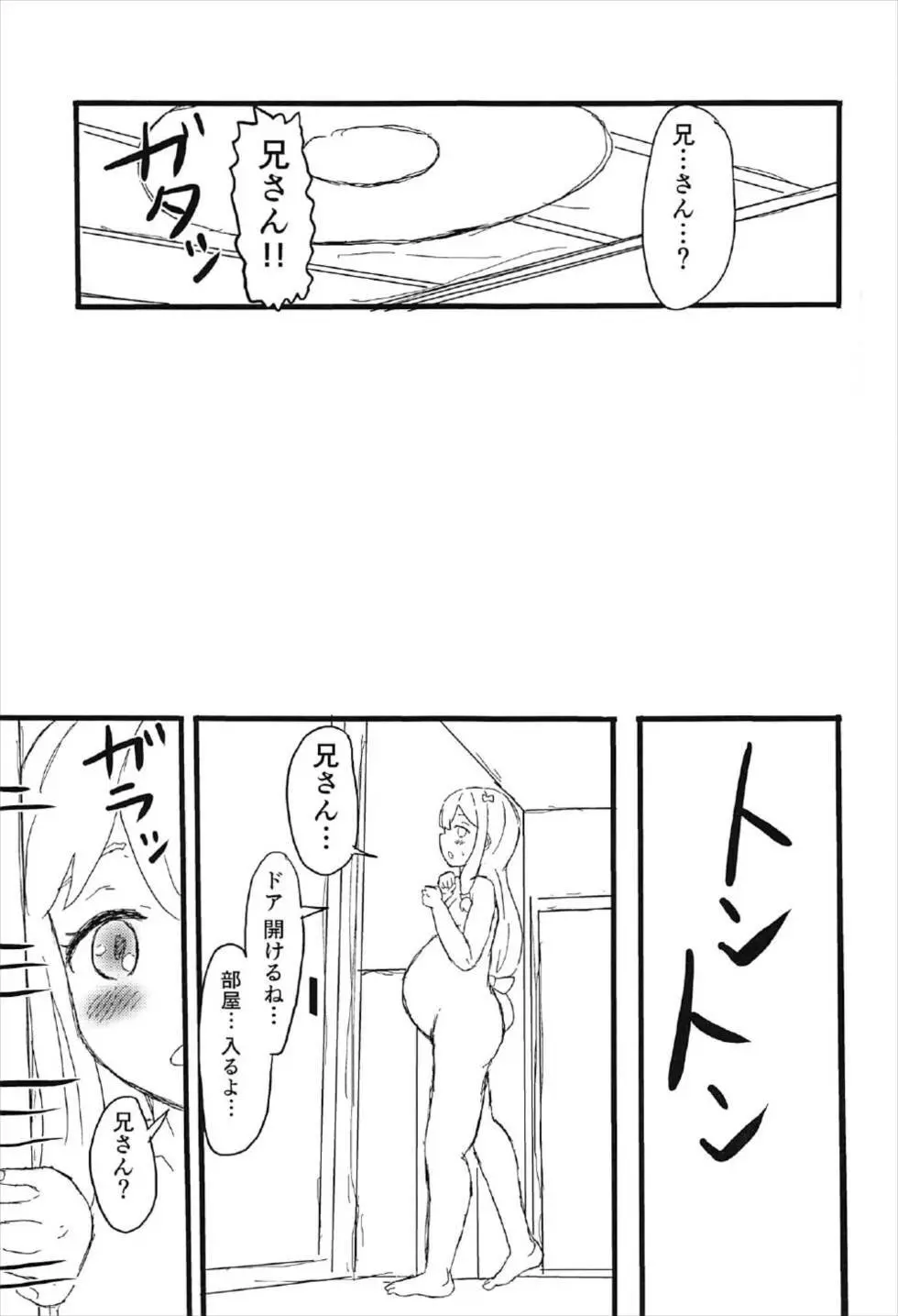 中夭の白砂 微睡にて「Rakshasa」 Page.22