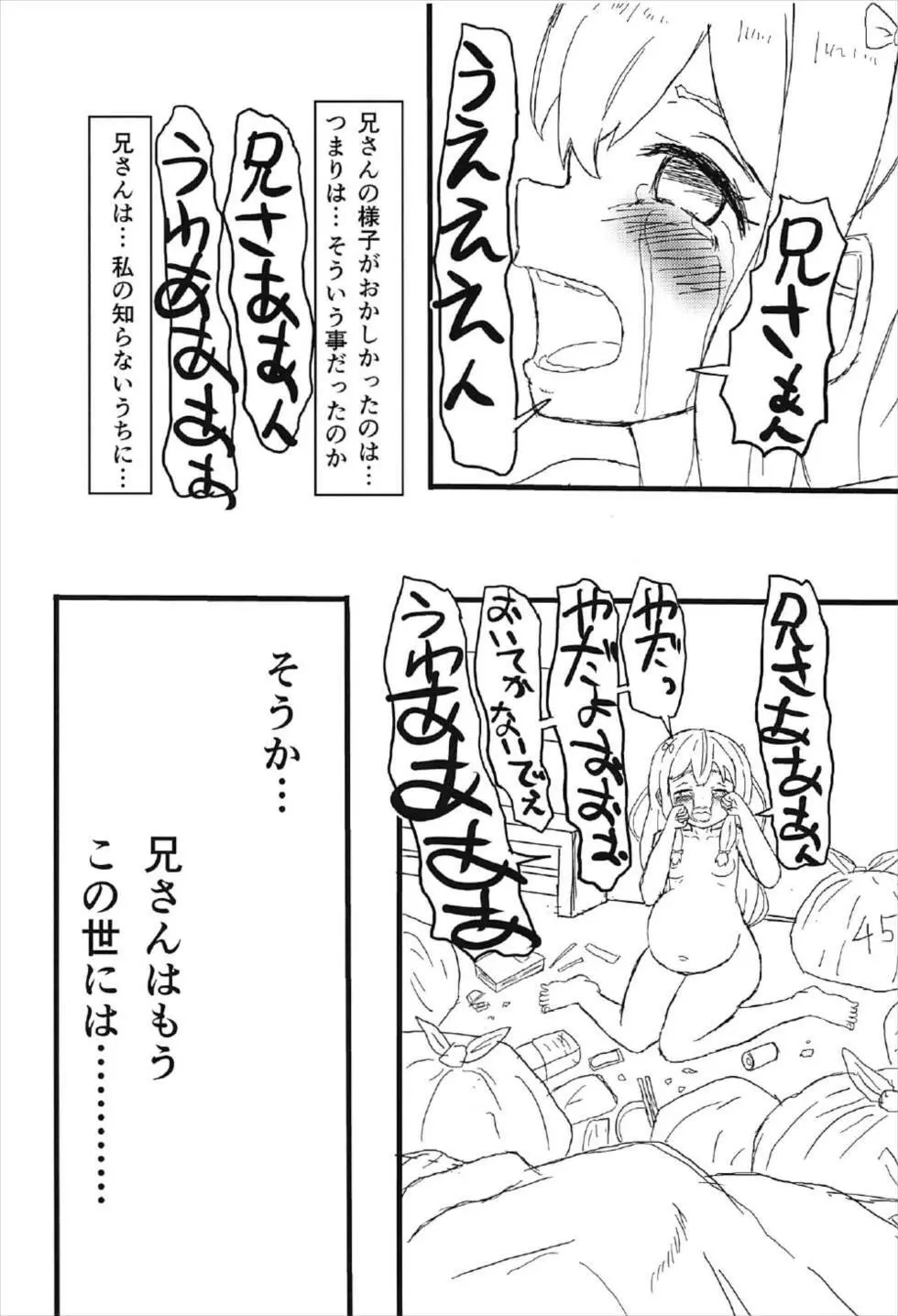 中夭の白砂 微睡にて「Rakshasa」 Page.25