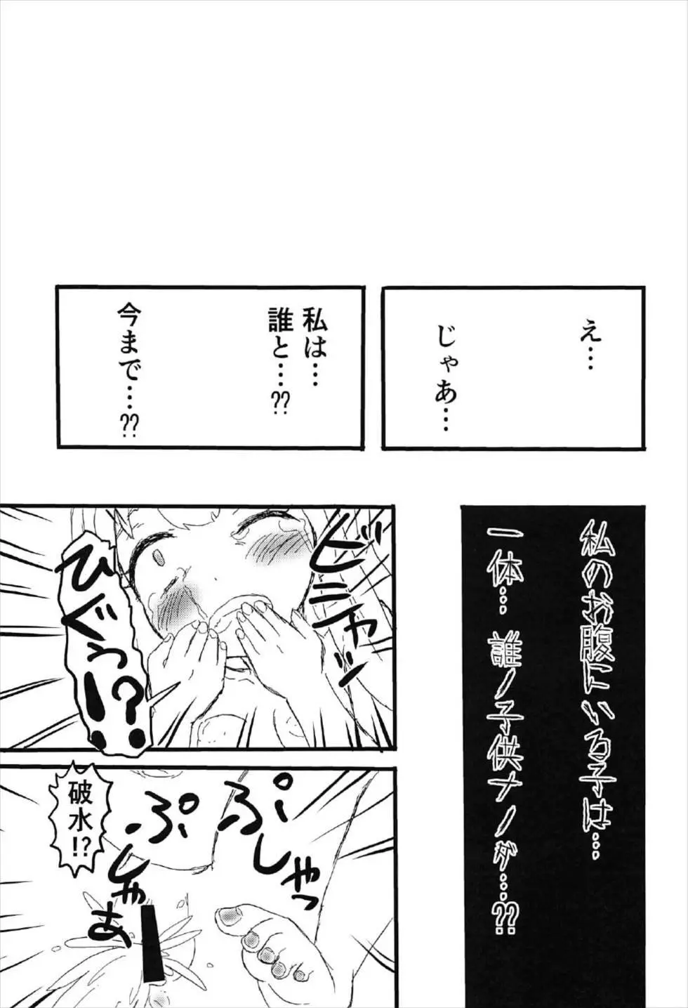 中夭の白砂 微睡にて「Rakshasa」 Page.26