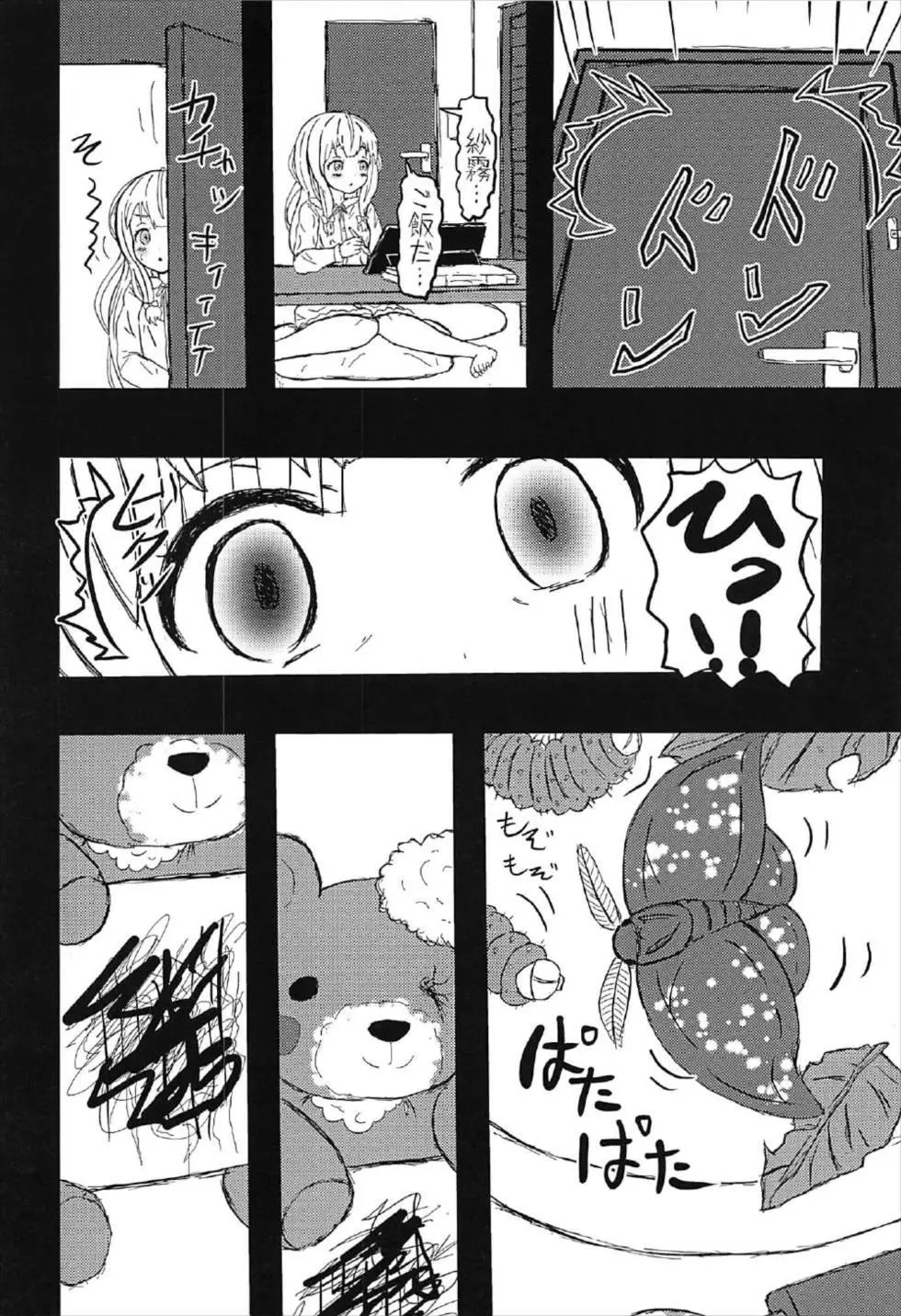 中夭の白砂 微睡にて「Rakshasa」 Page.3