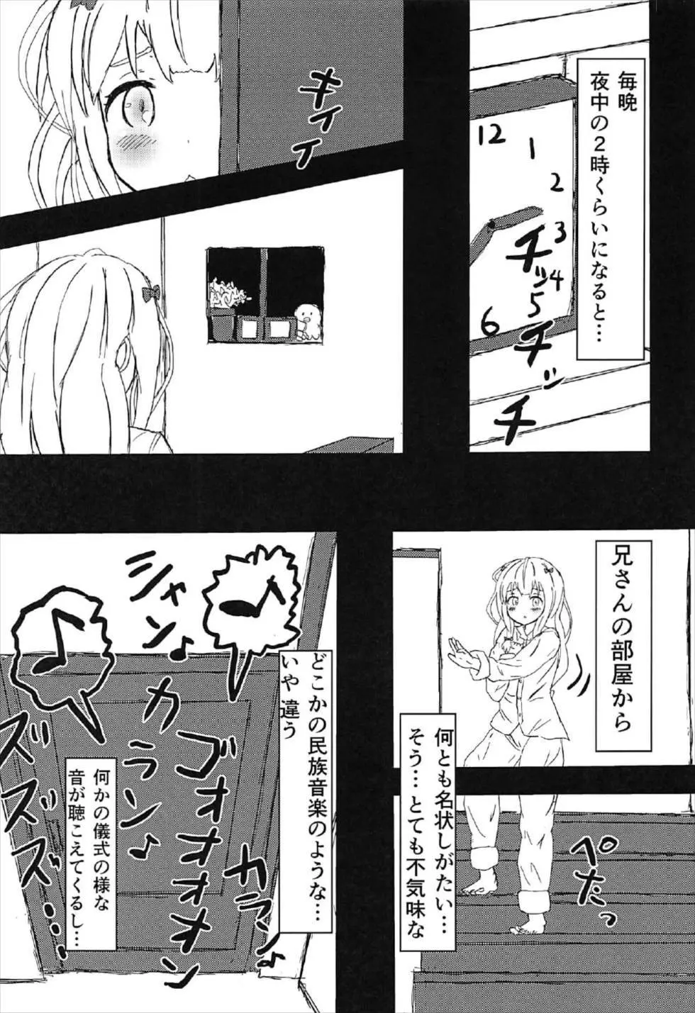 中夭の白砂 微睡にて「Rakshasa」 Page.4