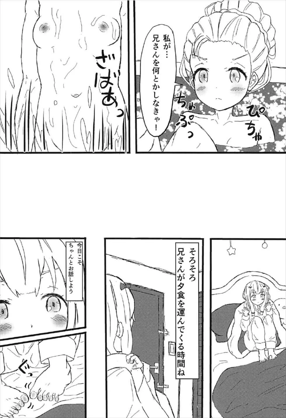 中夭の白砂 微睡にて「Rakshasa」 Page.5