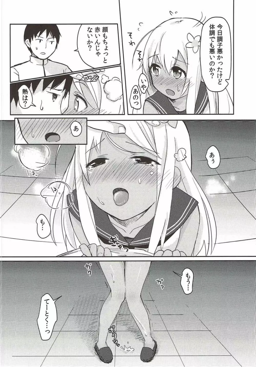 ろーちゃんのしぃし Page.5