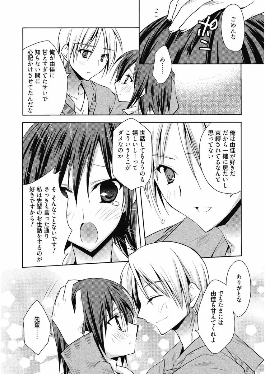 はるか色ミダラ Page.114