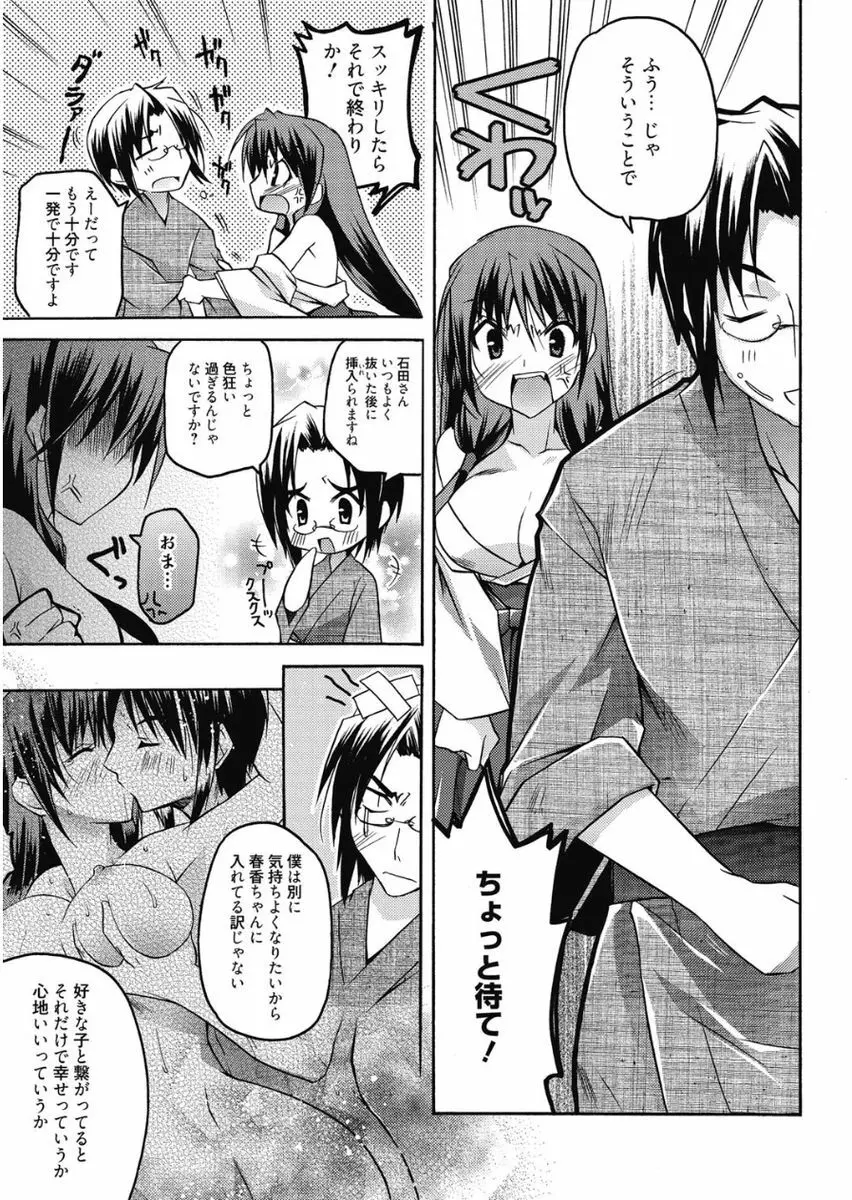 はるか色ミダラ Page.19