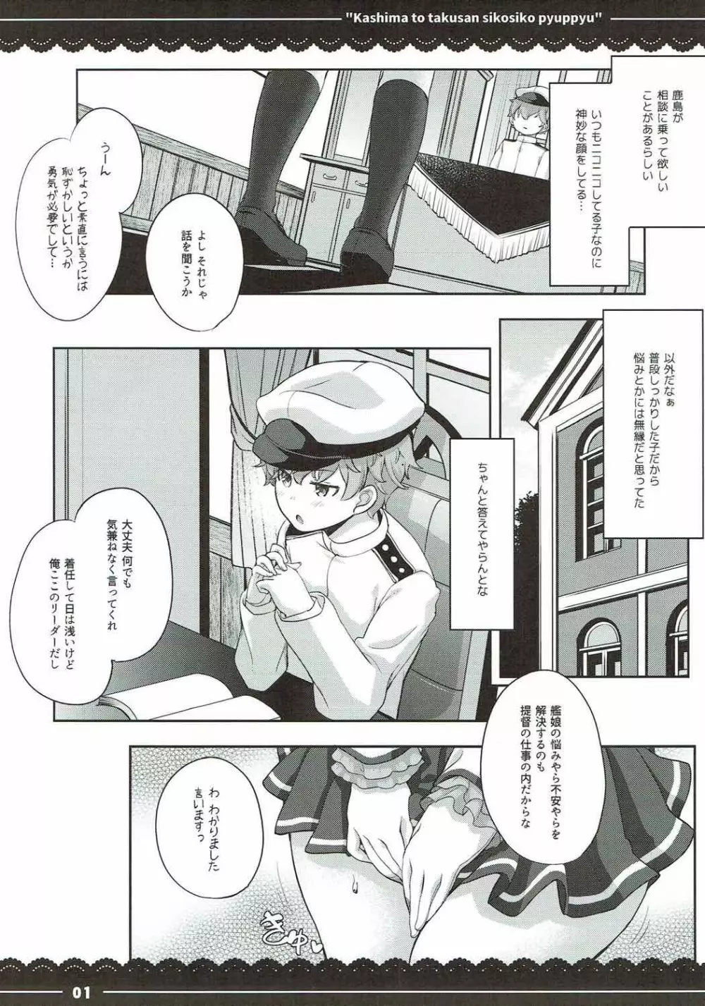 鹿島と❤たくさん❤シコシコピュッピュ❤ Page.2