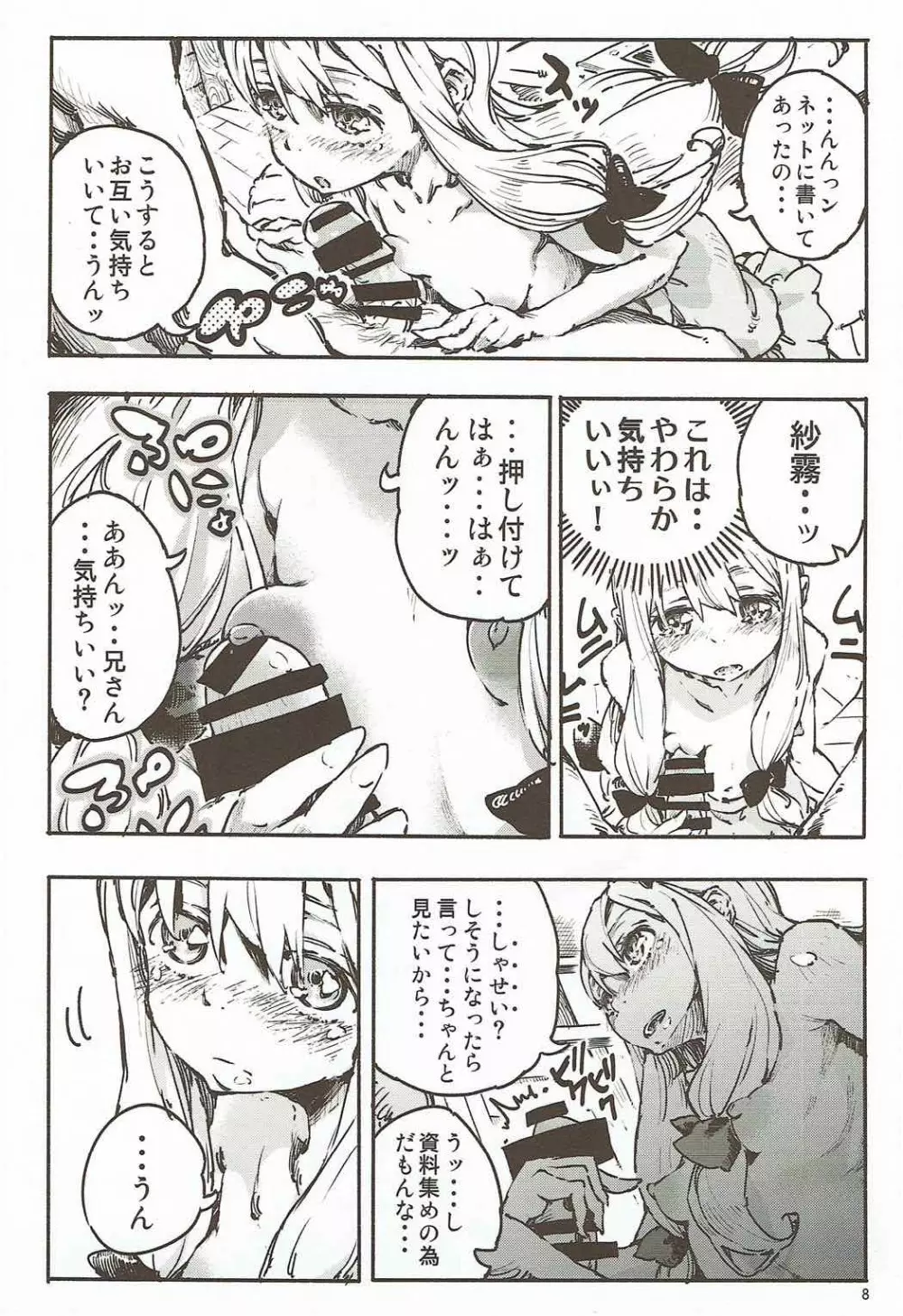 エロいお願いはダメ？ Page.7