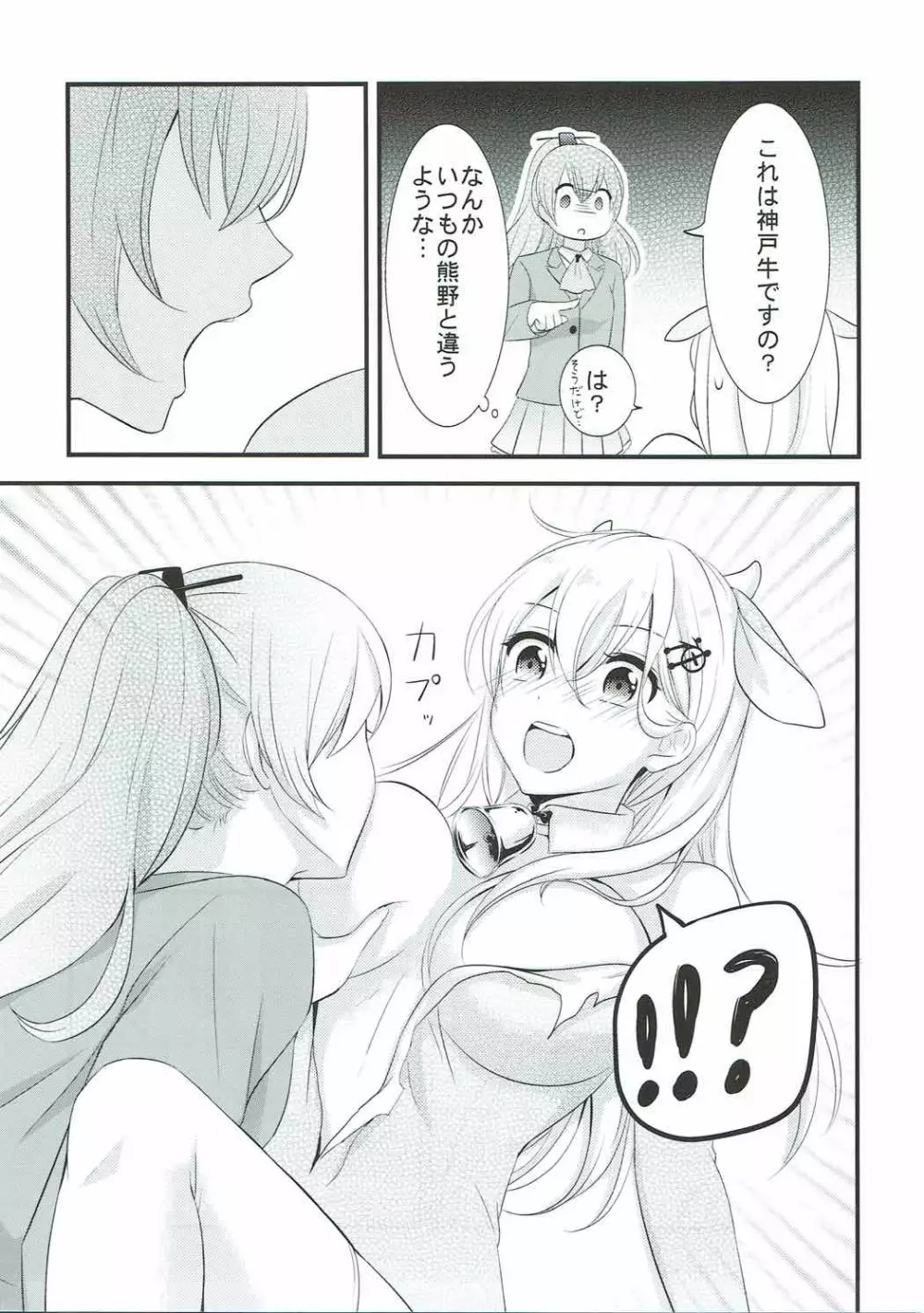 これは神戸牛ですの? Page.8