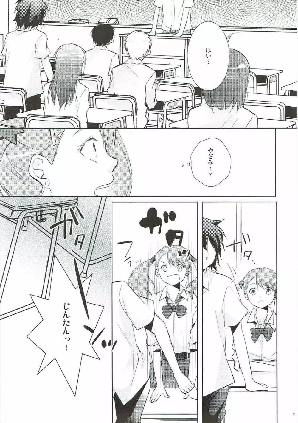 あの日見た乳の感触を僕達はまだ知らない。 Page.10