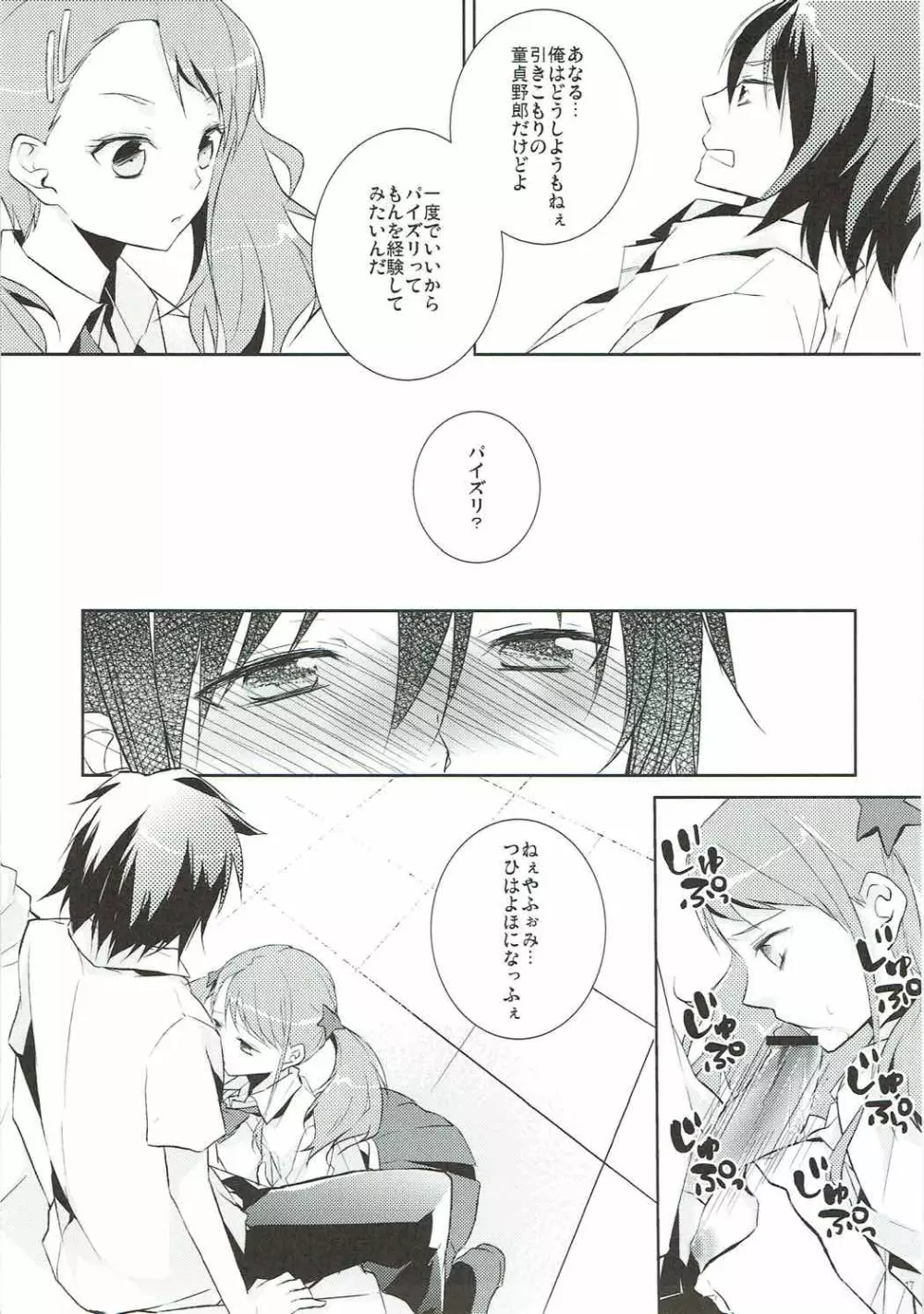 あの日見た乳の感触を僕達はまだ知らない。 Page.16