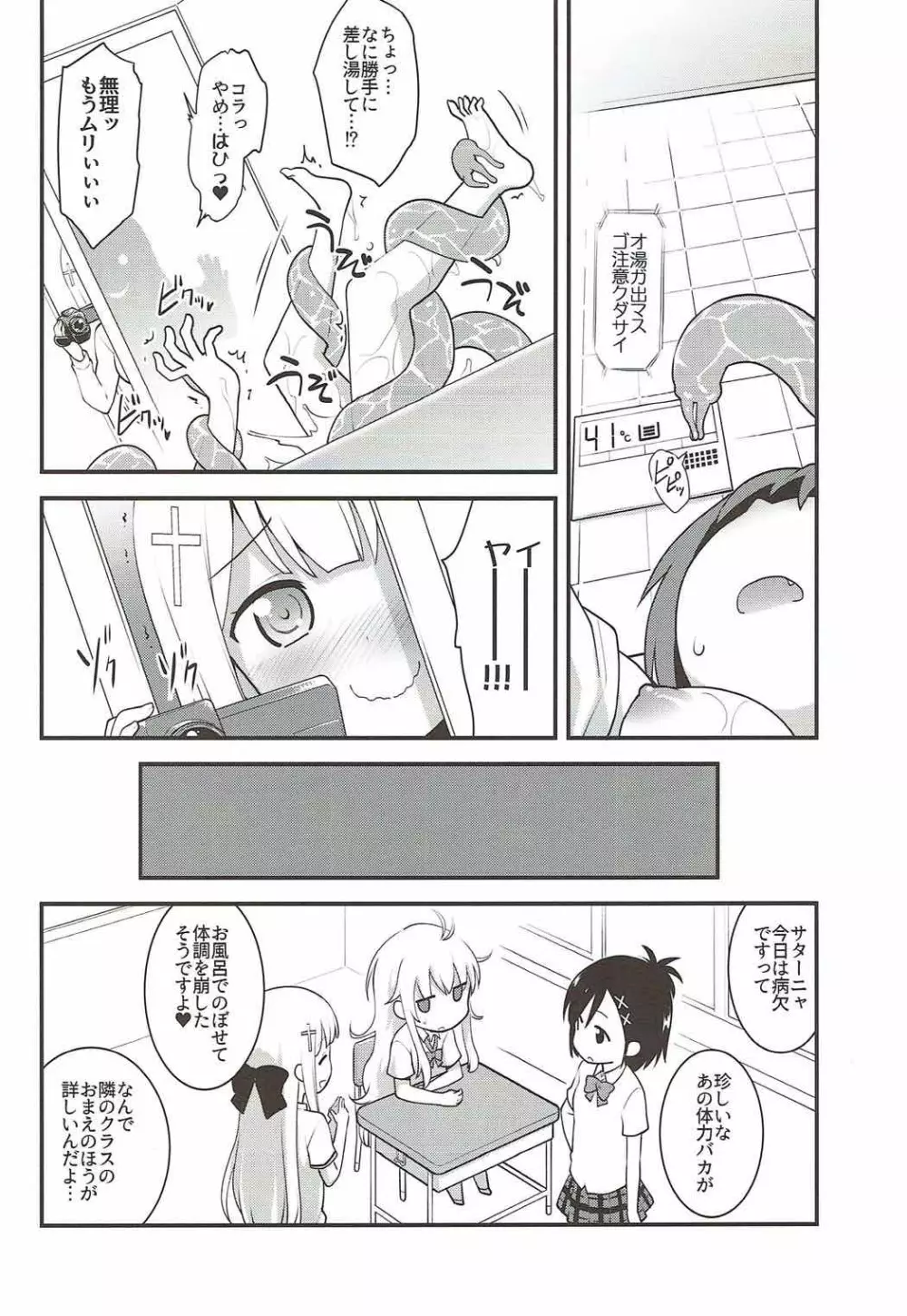 サターニャVS触手風呂 Page.18