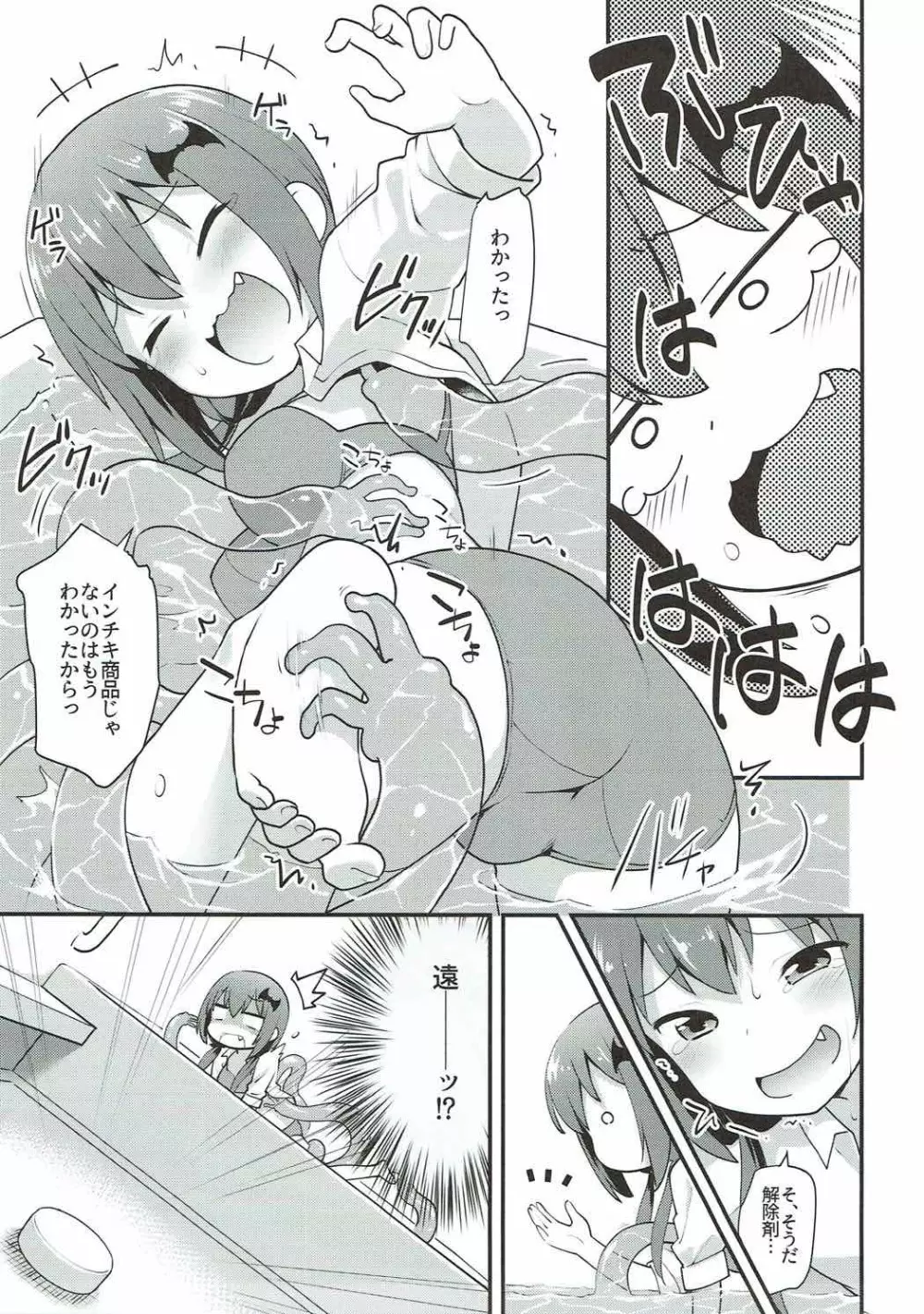 サターニャVS触手風呂 Page.7