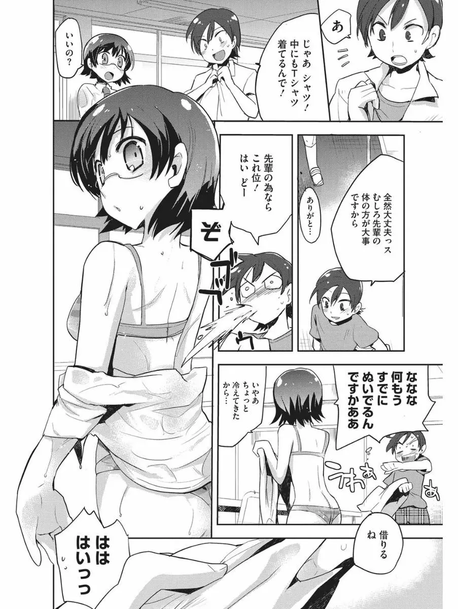 小悪魔バージンプレイ Page.113