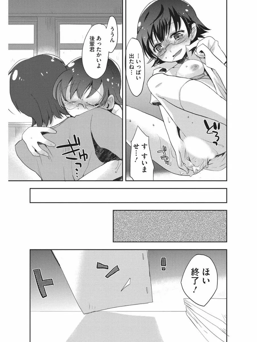 小悪魔バージンプレイ Page.128