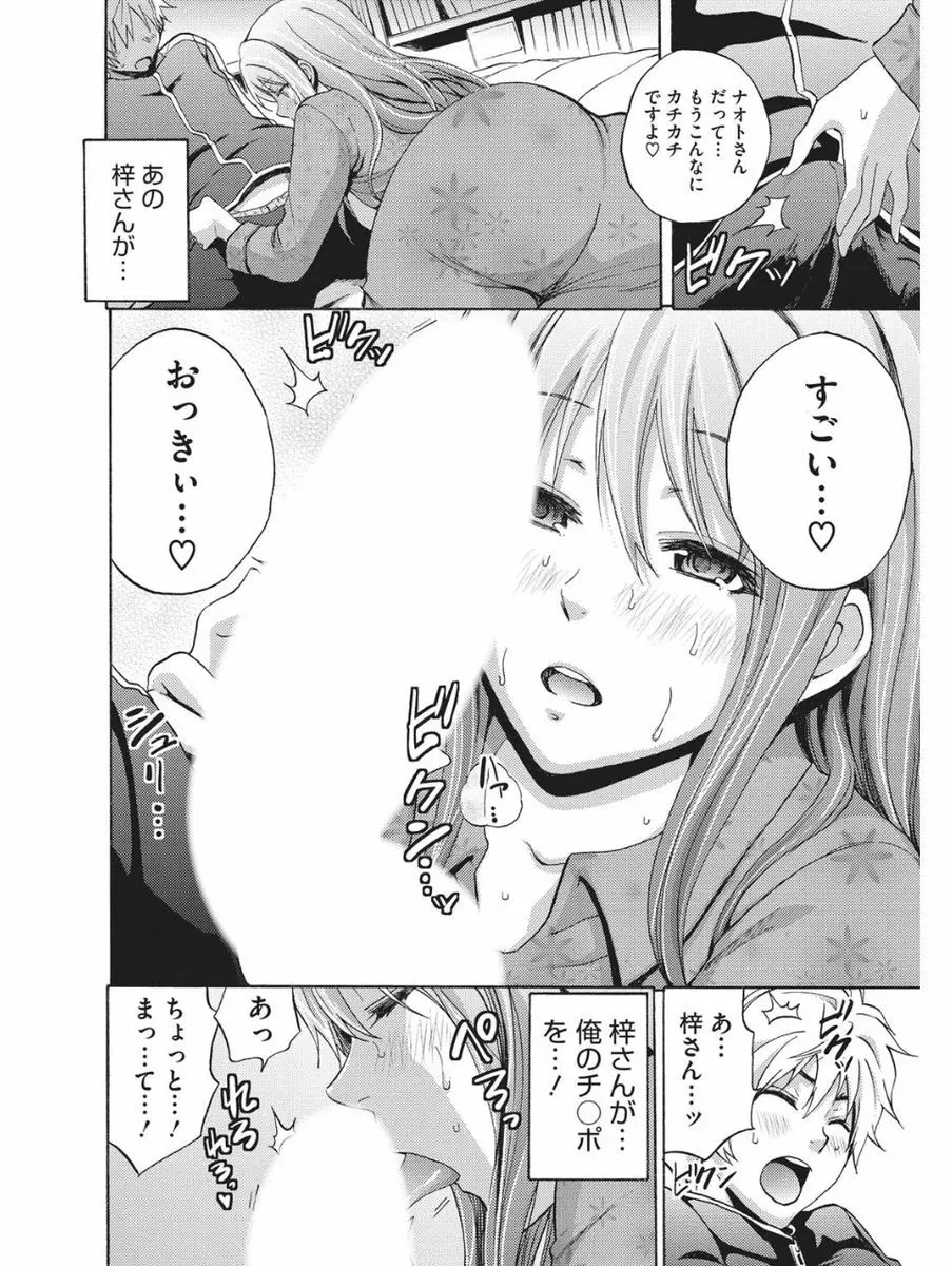 小悪魔バージンプレイ Page.13