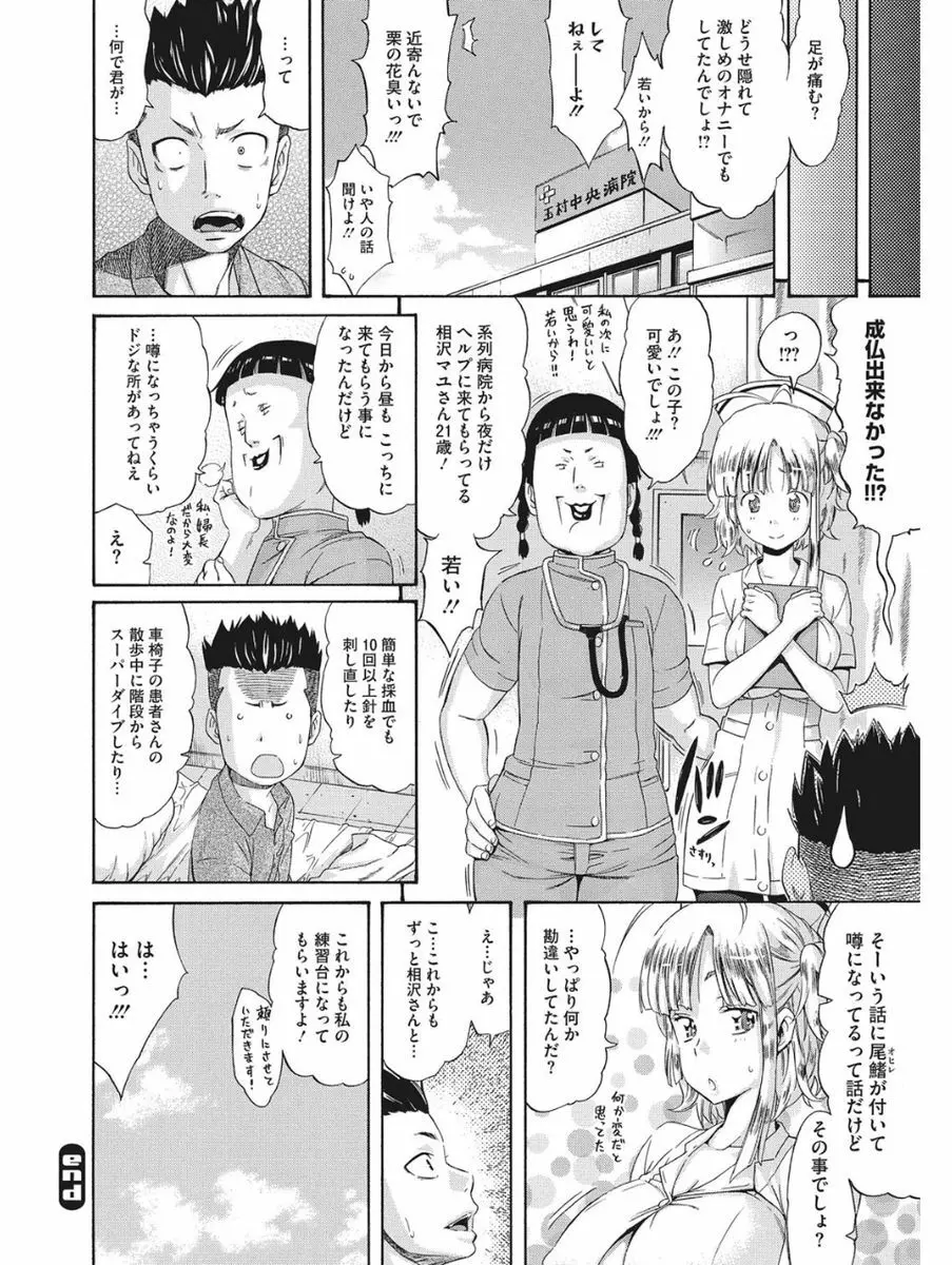 小悪魔バージンプレイ Page.145