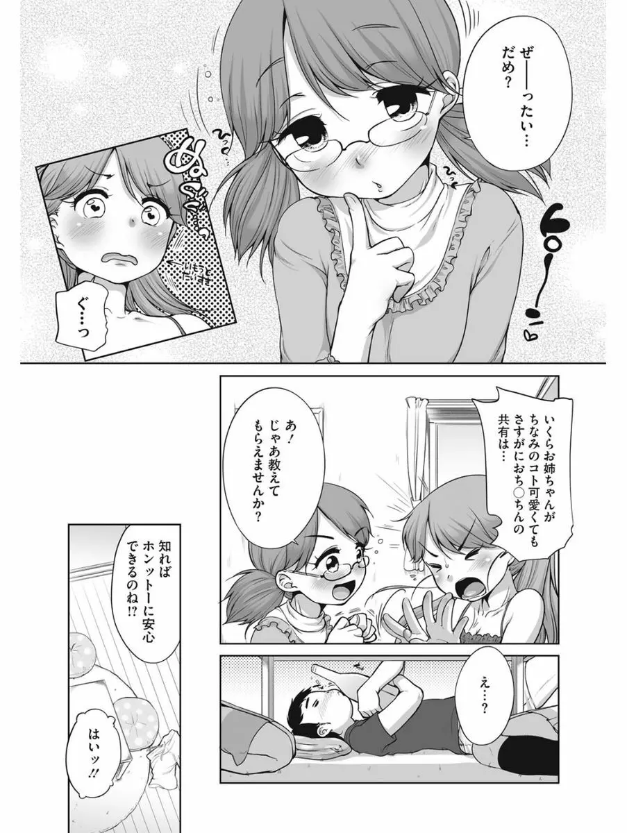 小悪魔バージンプレイ Page.152