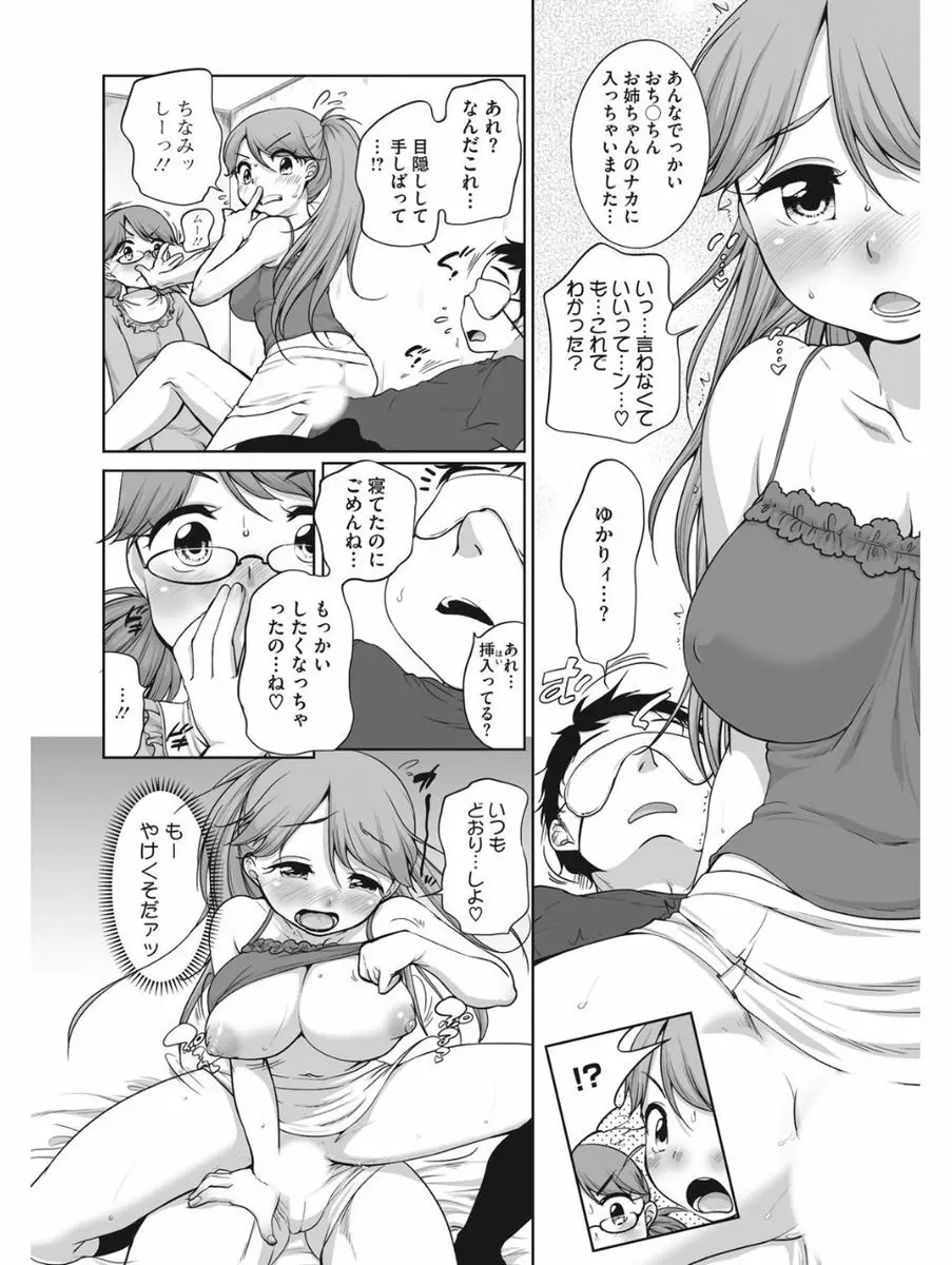 小悪魔バージンプレイ Page.155