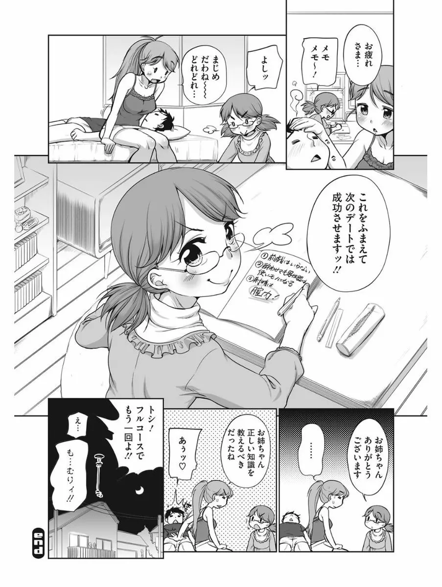 小悪魔バージンプレイ Page.161