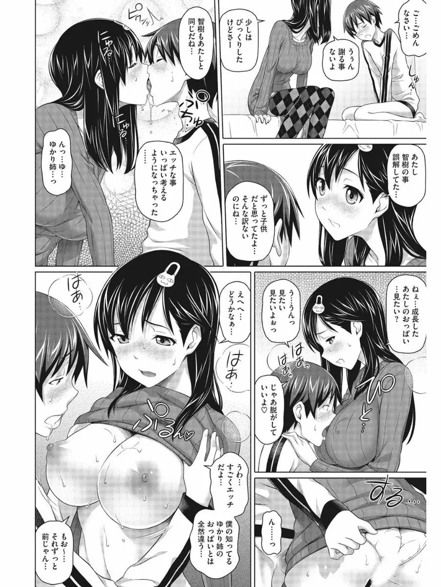 小悪魔バージンプレイ Page.167