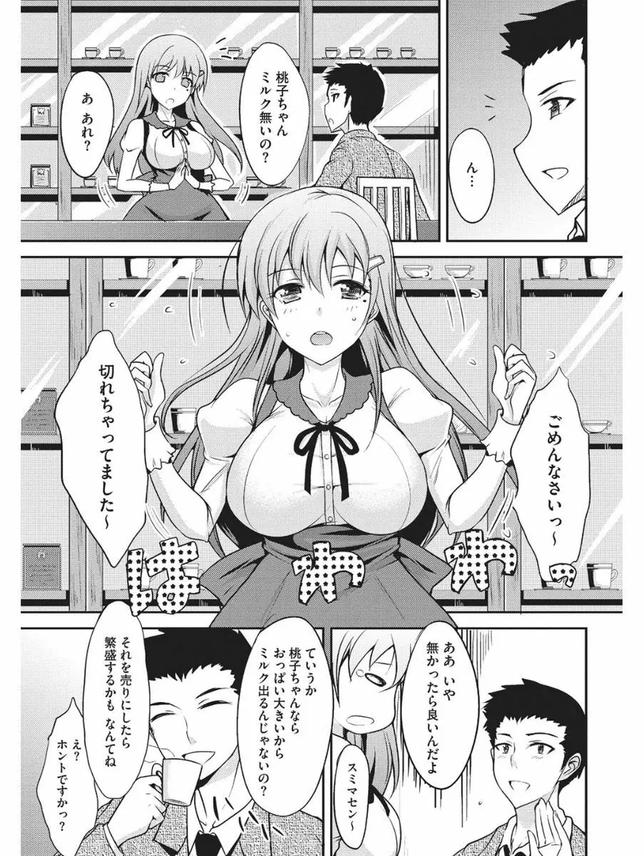 小悪魔バージンプレイ Page.180