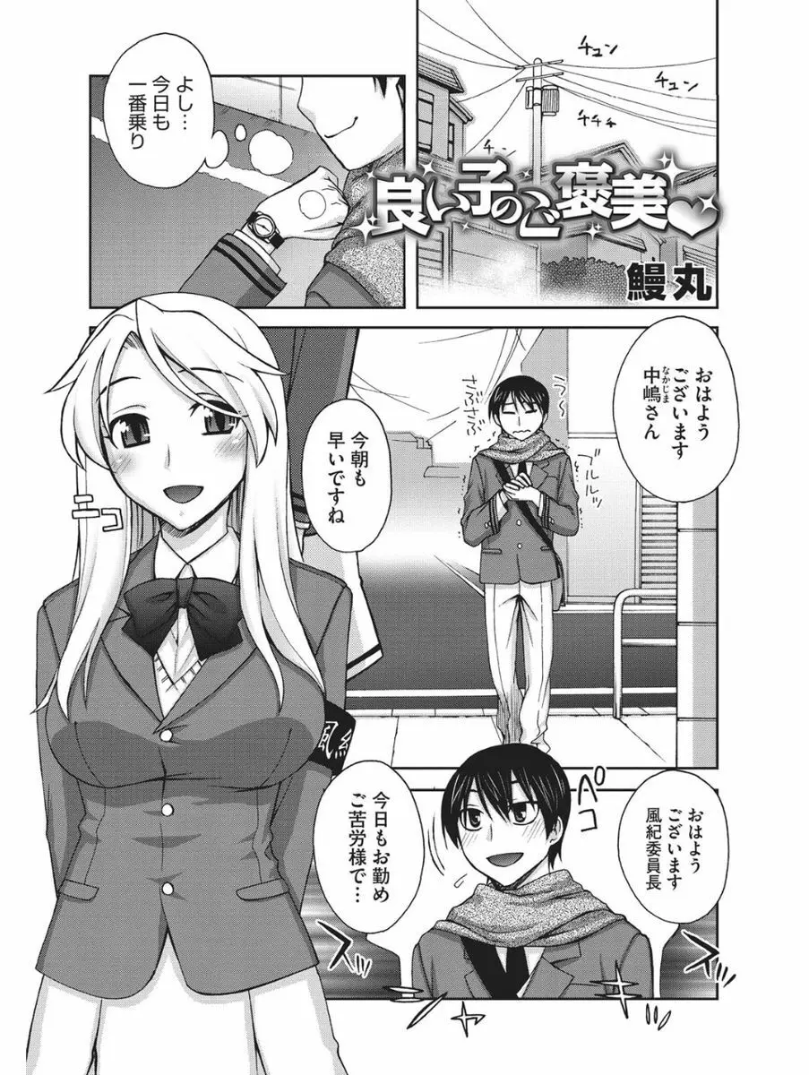 小悪魔バージンプレイ Page.198