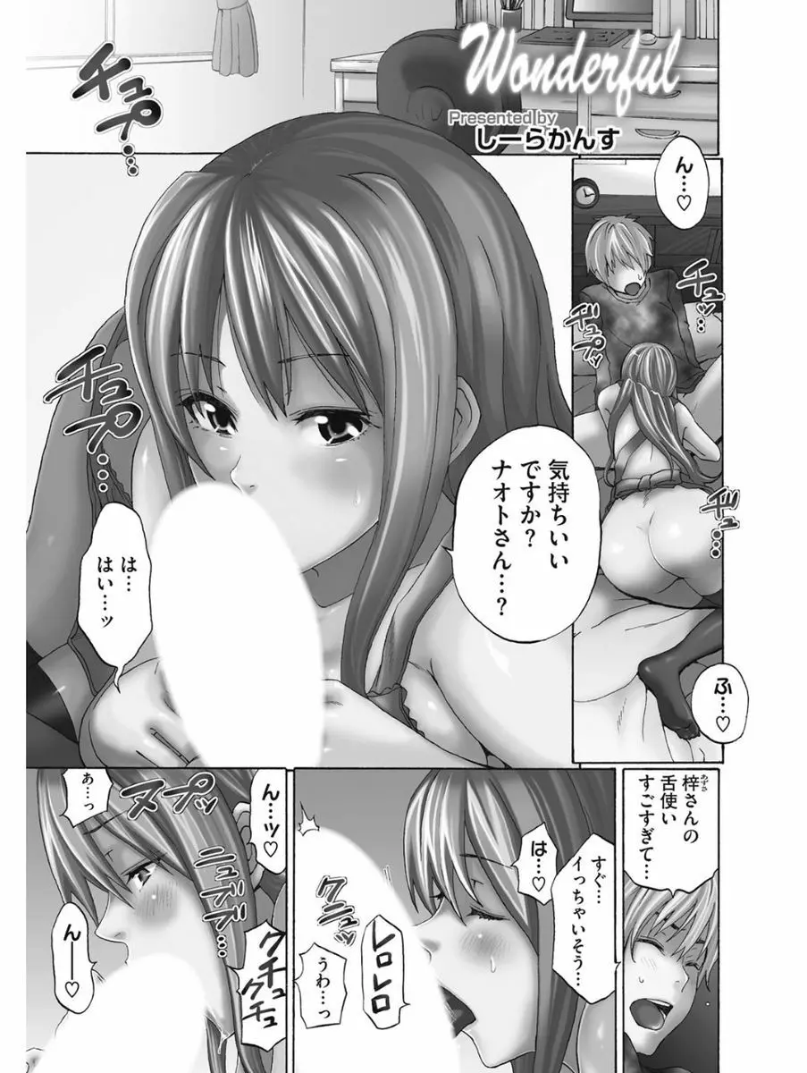 小悪魔バージンプレイ Page.2