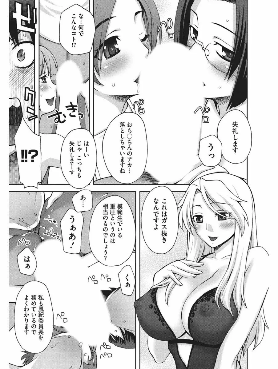 小悪魔バージンプレイ Page.204