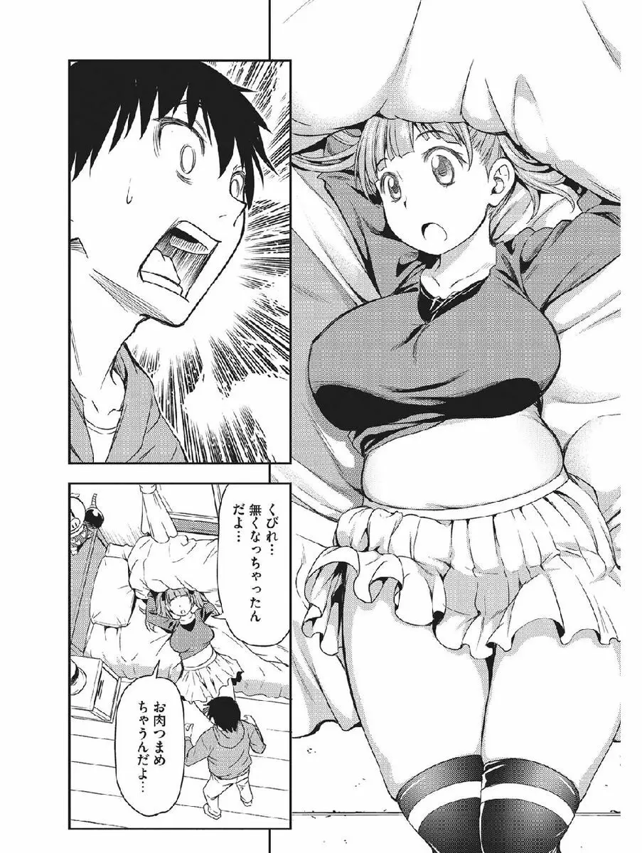 小悪魔バージンプレイ Page.225