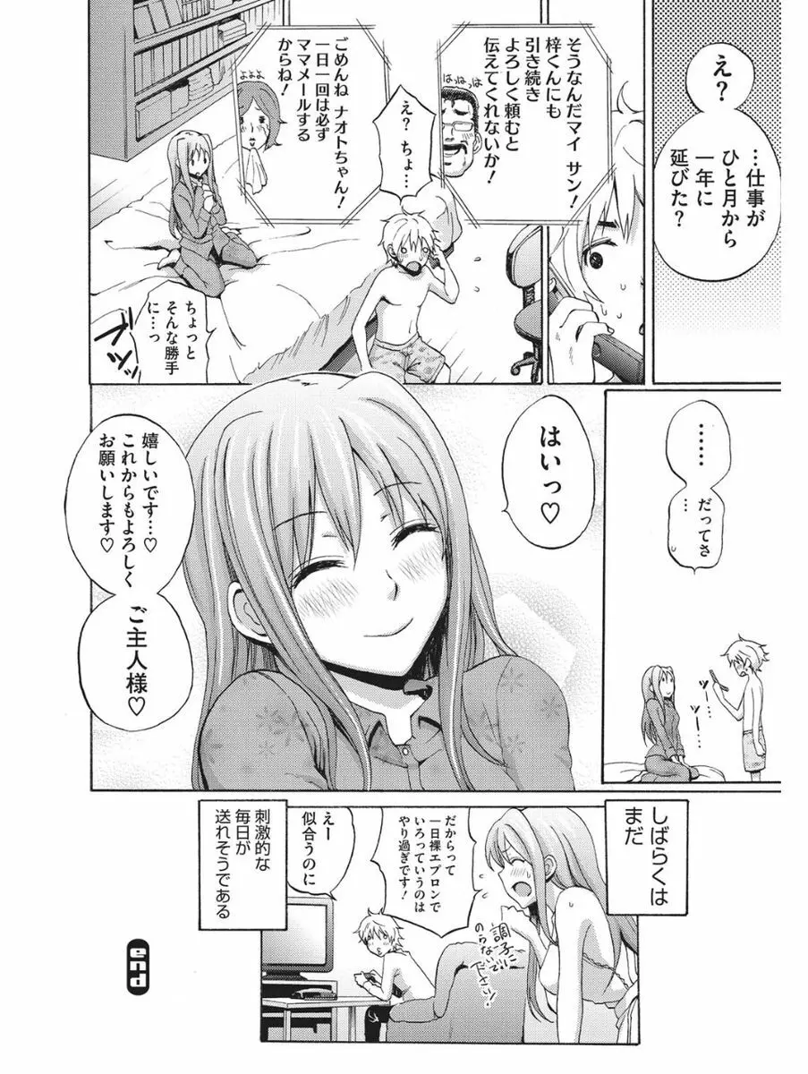 小悪魔バージンプレイ Page.23