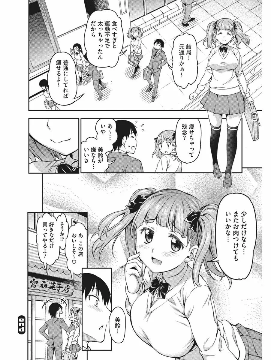 小悪魔バージンプレイ Page.241