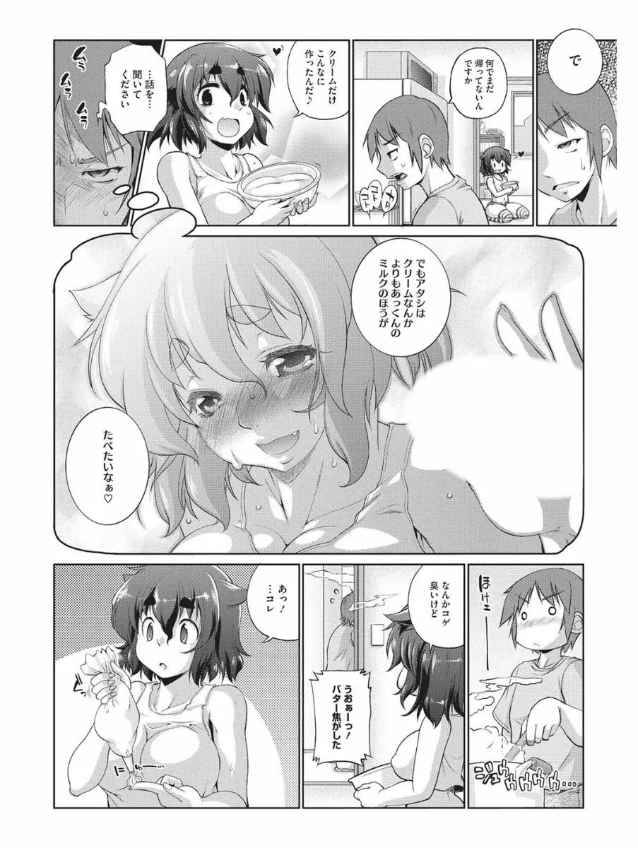 小悪魔バージンプレイ Page.245