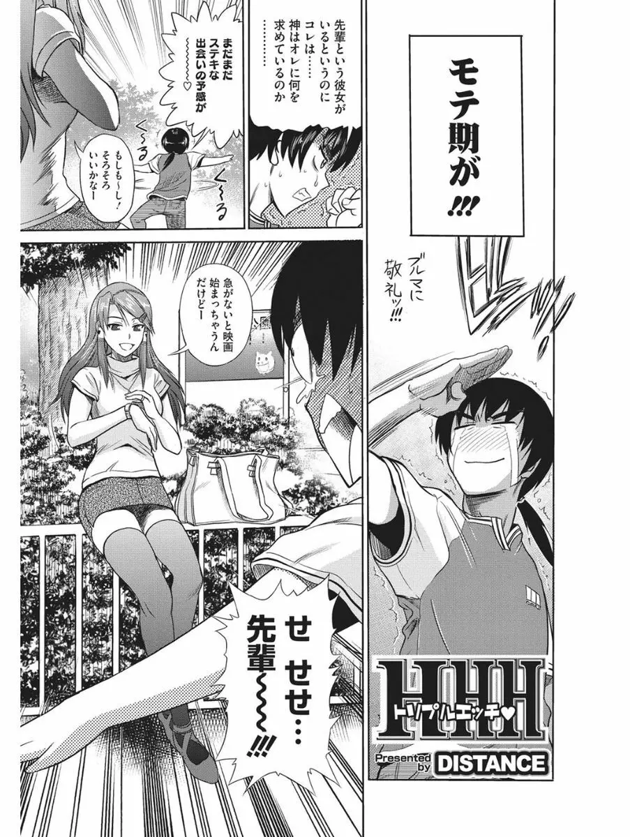 小悪魔バージンプレイ Page.26