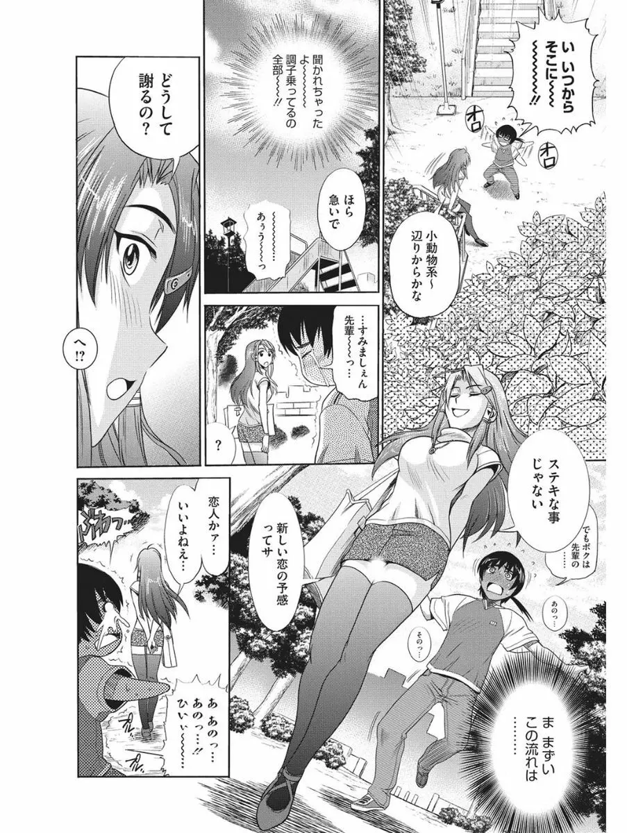 小悪魔バージンプレイ Page.27