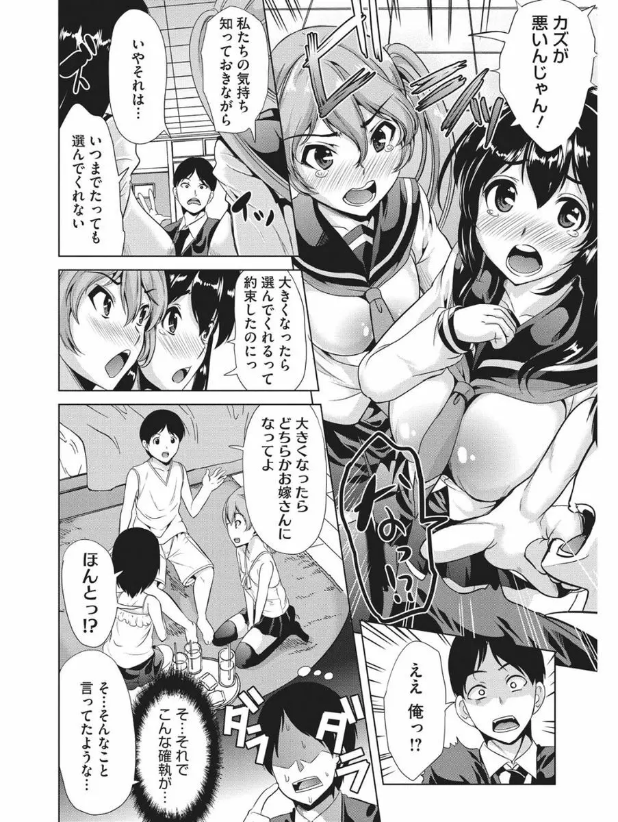 小悪魔バージンプレイ Page.271