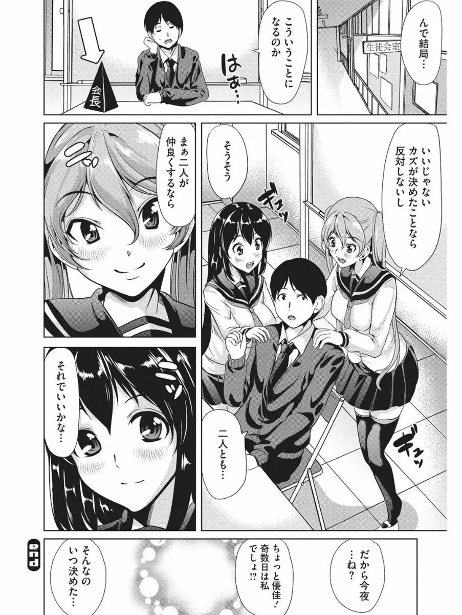 小悪魔バージンプレイ Page.285