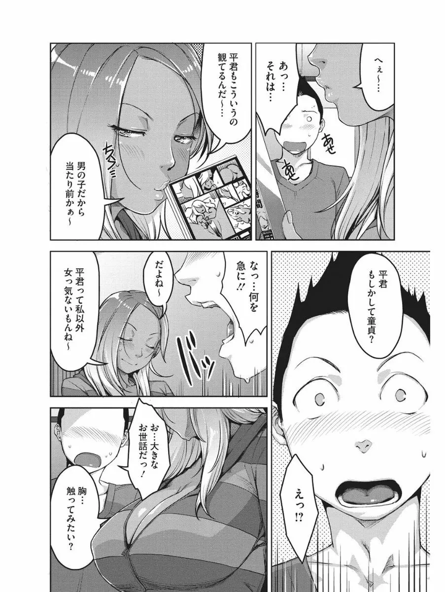 小悪魔バージンプレイ Page.289