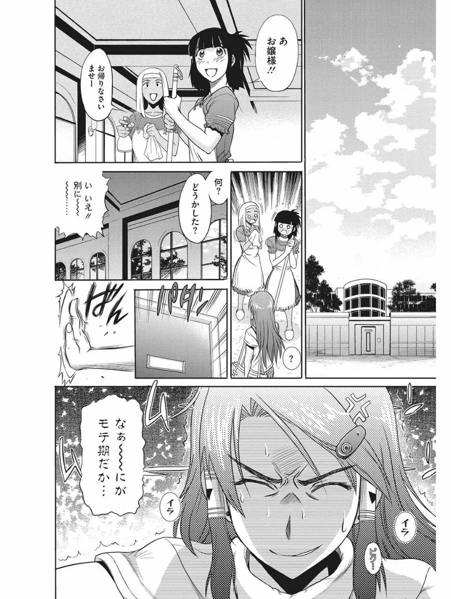 小悪魔バージンプレイ Page.29