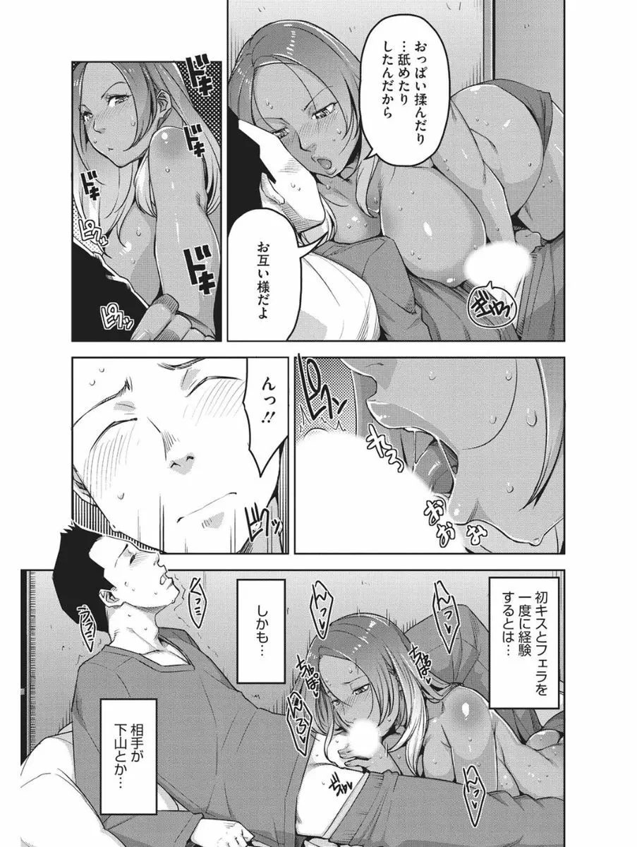 小悪魔バージンプレイ Page.294