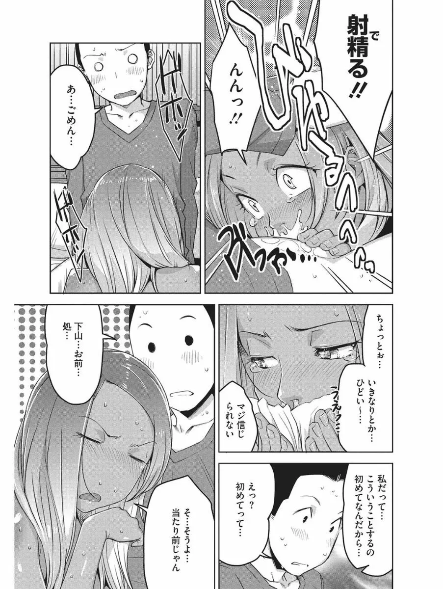 小悪魔バージンプレイ Page.296