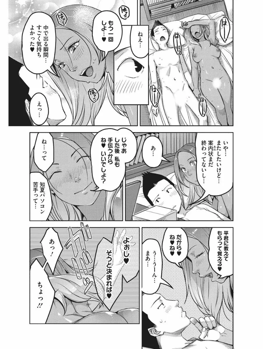 小悪魔バージンプレイ Page.308