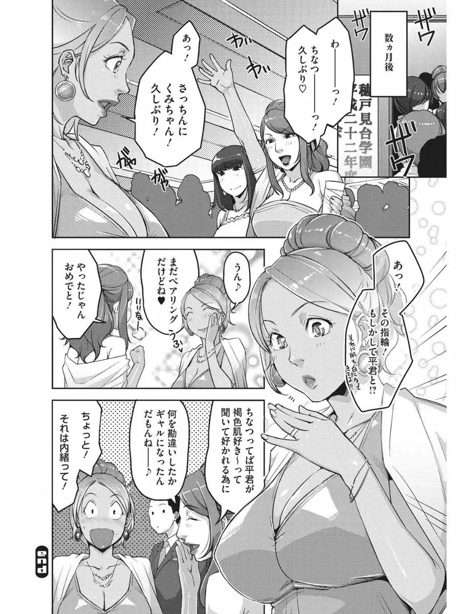 小悪魔バージンプレイ Page.309