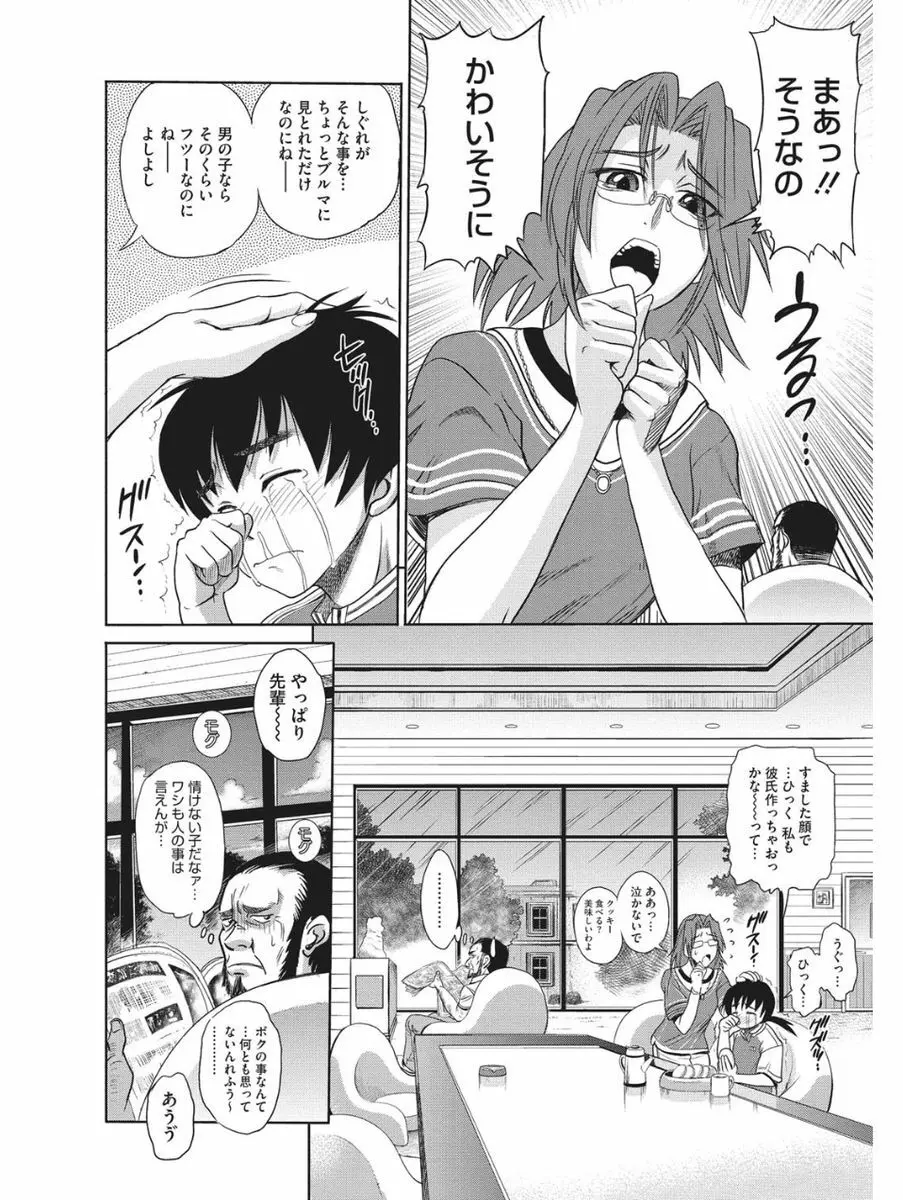 小悪魔バージンプレイ Page.31